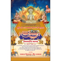 प्रणम्य सागर महाराज का 10 वर्षों के बाद होगा सिंगोली नगर आगमन पूरे नगर को दुल्हन की तरह सजाया गया