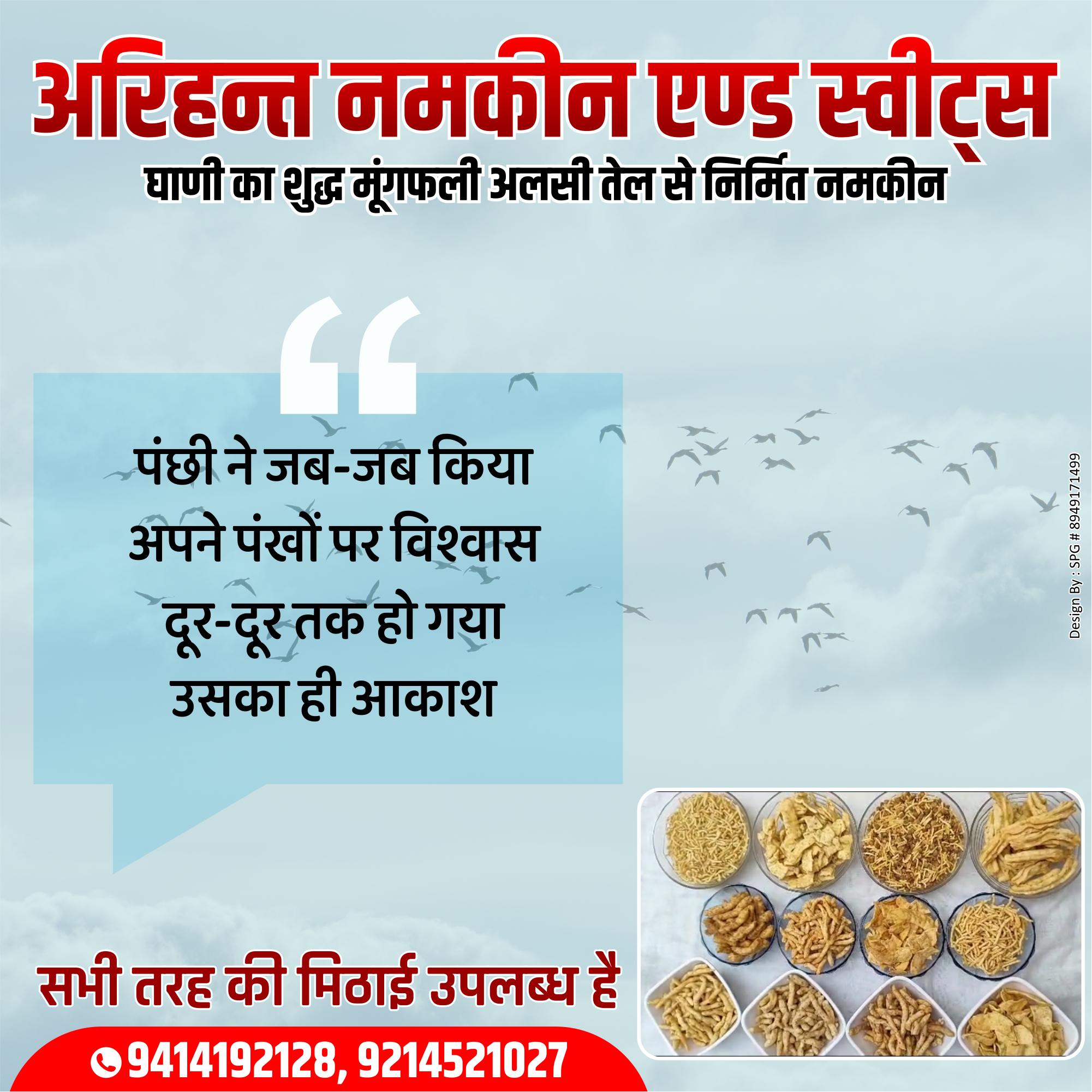 Hindi ad banner for namkeen snacks: sky background, bold red headline, blue speech-bubble with Hindi quote about birds, plus a tray of mixed fried snacks and contact numbers at bottom.