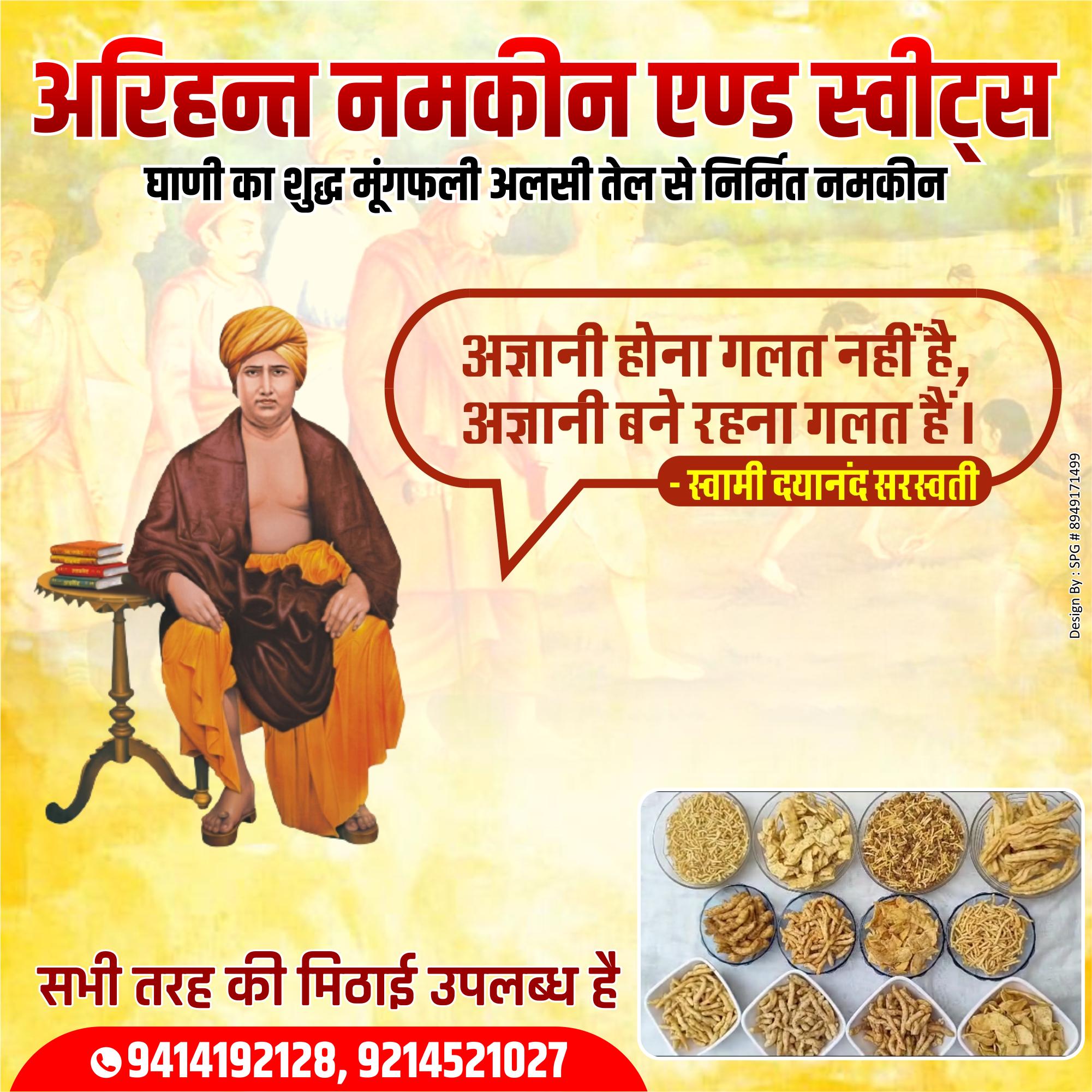 Hindi poster showing a seated guru with books and many bowls of snacks; bold red headline above promises tips or info (advertisement).