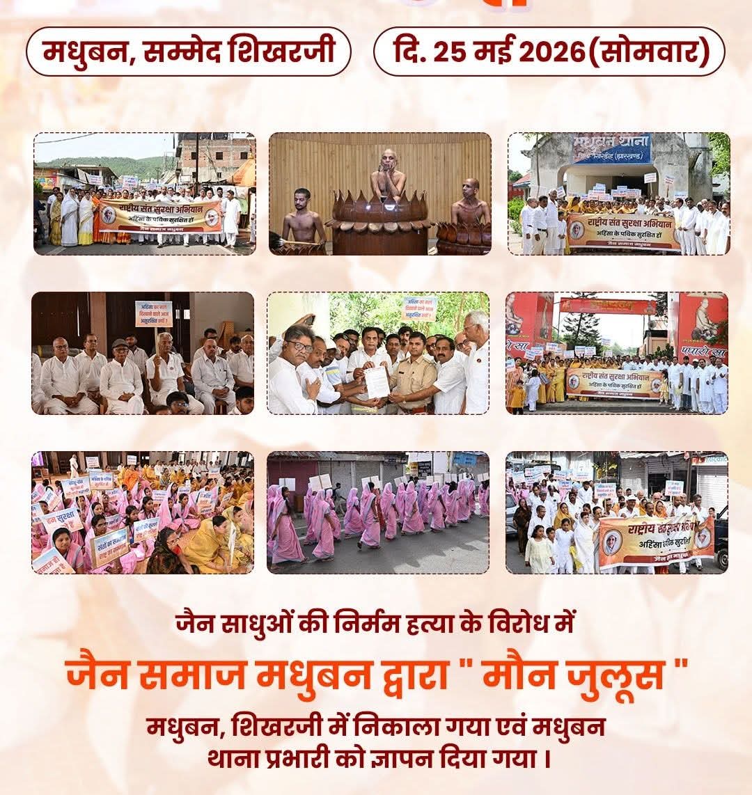 रीवा में हुई घटना दुर्घटना नहीं, बल्कि अत्यंत जघन्य कृत्य एवं बहूत बड़ा अपराध है प्रमाण सागर महाराज