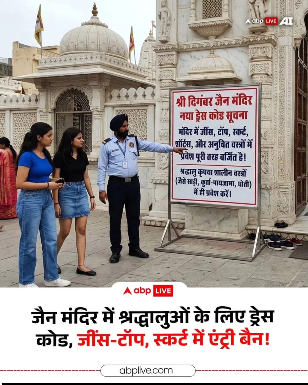 बागपत के श्री पार्श्वनाथ प्राचीन दिगंबर जैन मंदिर में मंदिर प्रबंधन समिति ने श्रद्धालुओं के लिए शालीन पहनावे को लेकर नई पहल शुरू की