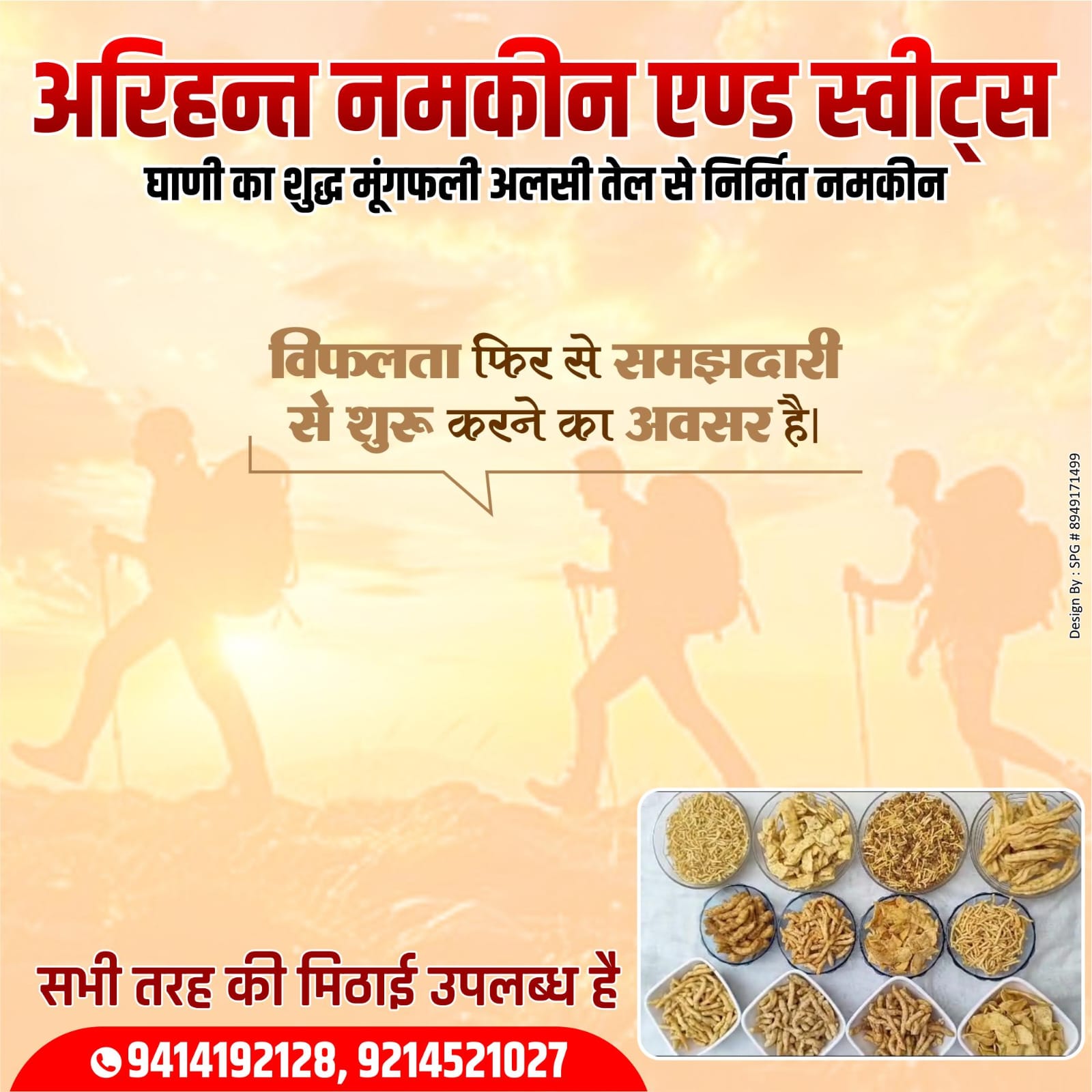 Advertisement poster for namkeen snacks featuring bowls of fried snacks and contact numbers, with Hindi text in the background.