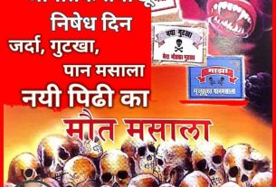 Red poster promoting World No Tobacco Day on May 31, featuring a scary monster, skulls at the bottom, and a small photo of Dr. Kalpana Gangwal with credentials in Pune.