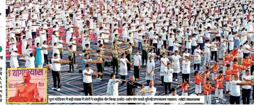 नूतन स्टेडियम में गूंजा ‘अहं से अर्हम’ महामंत्र सैकड़ों साधकों ने एक साथ किया योगाभ्यास