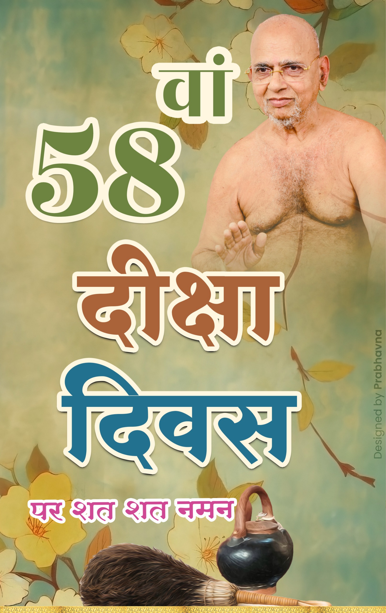पंचम पट्टाधीश आचार्य श्री वर्धमानसागर जी को जयपुर समाज द्वारा 10 मई को भावांजलि ,अनंत कृतज्ञता ज्ञापित करेंगे