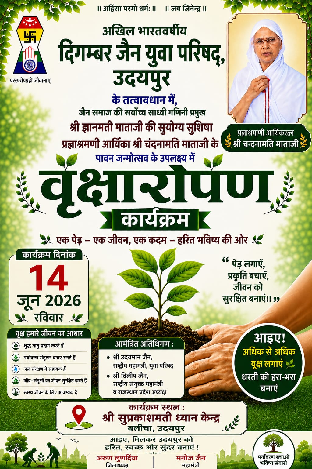 युवा परिषद की उदयपुर संभागीय कार्यशाला वह वृक्षारोपण 14 को
