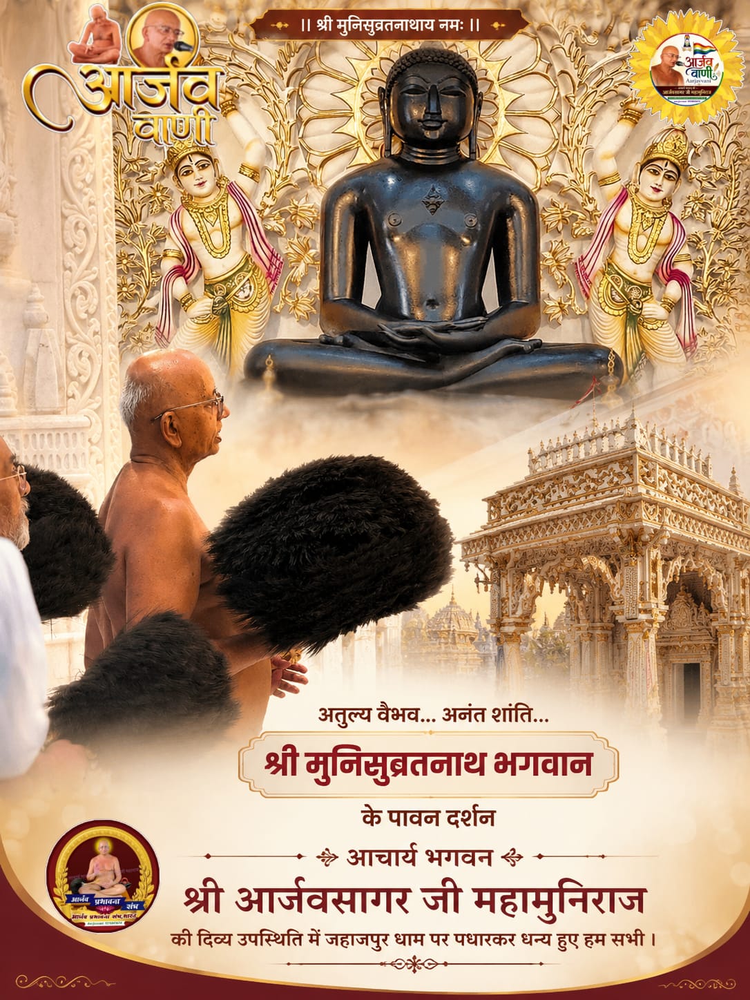 स्वस्तिधाम के मुनिसुव्रतनाथ भगवान को एक टक निहारा आचार्य श्री आर्जव सागर महाराज ने
