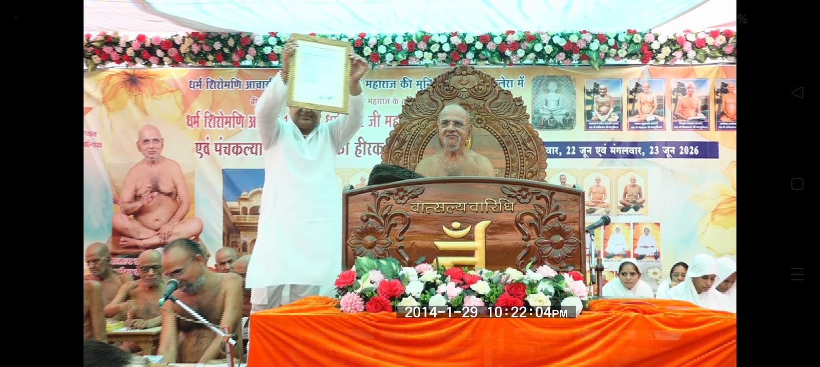 वात्सल्य वारिधी आचार्य श्री वर्धमान सागर जी रत्नत्रय रूपी तीसरी बार राजकीय अतिथि से सम्मानित