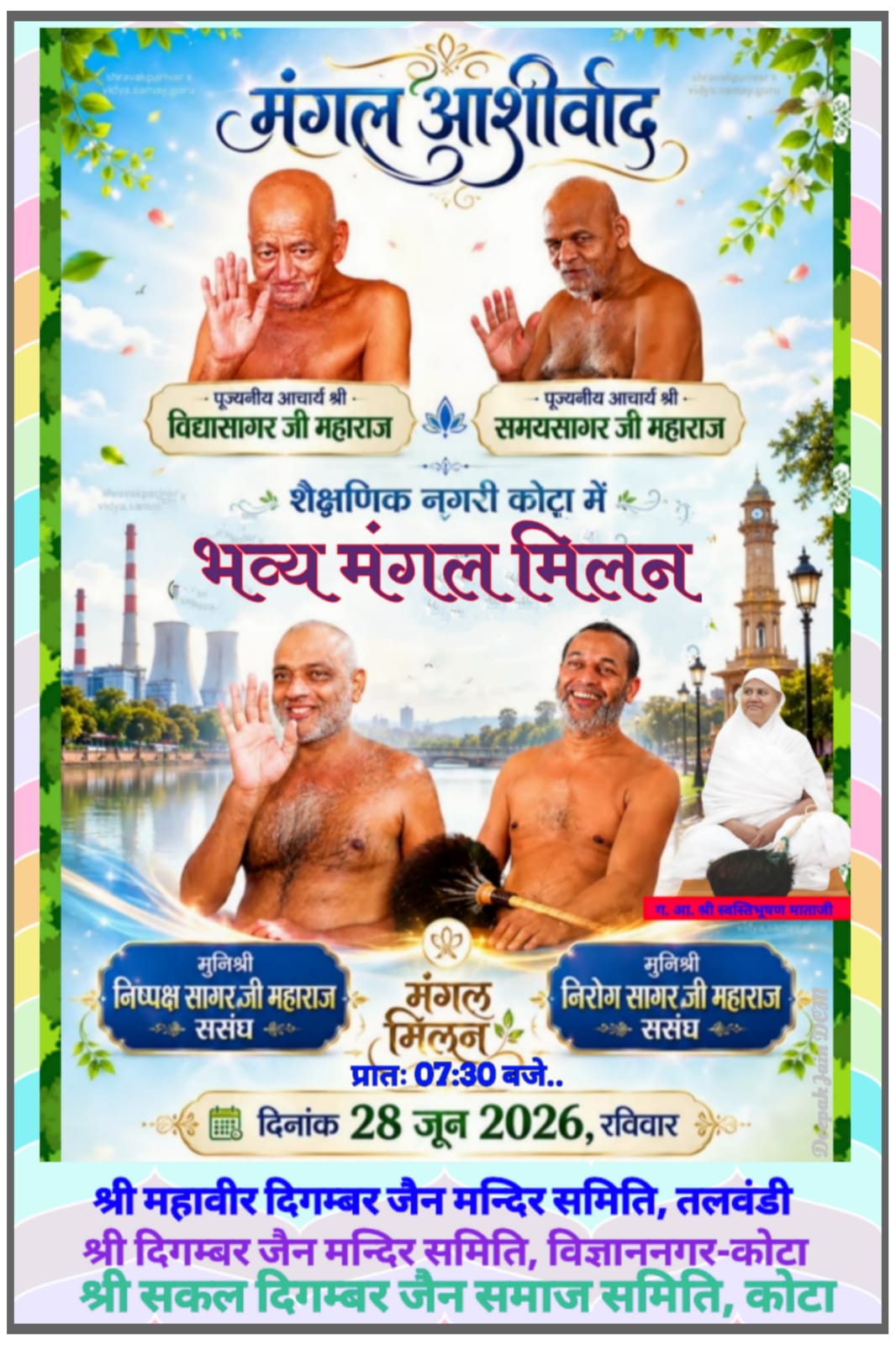 धर्मरूपी त्रिवेणी संघों का होगा ऐतिहासिक मंगल मिलन