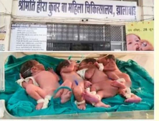 झालावाड़ में खुशियों की चौगुनी दस्तक: मां ने एक साथ चार बच्चों को दिया जन्म, तीन बेटियां और एक बेटा बने परिवार की नई मुस्कान