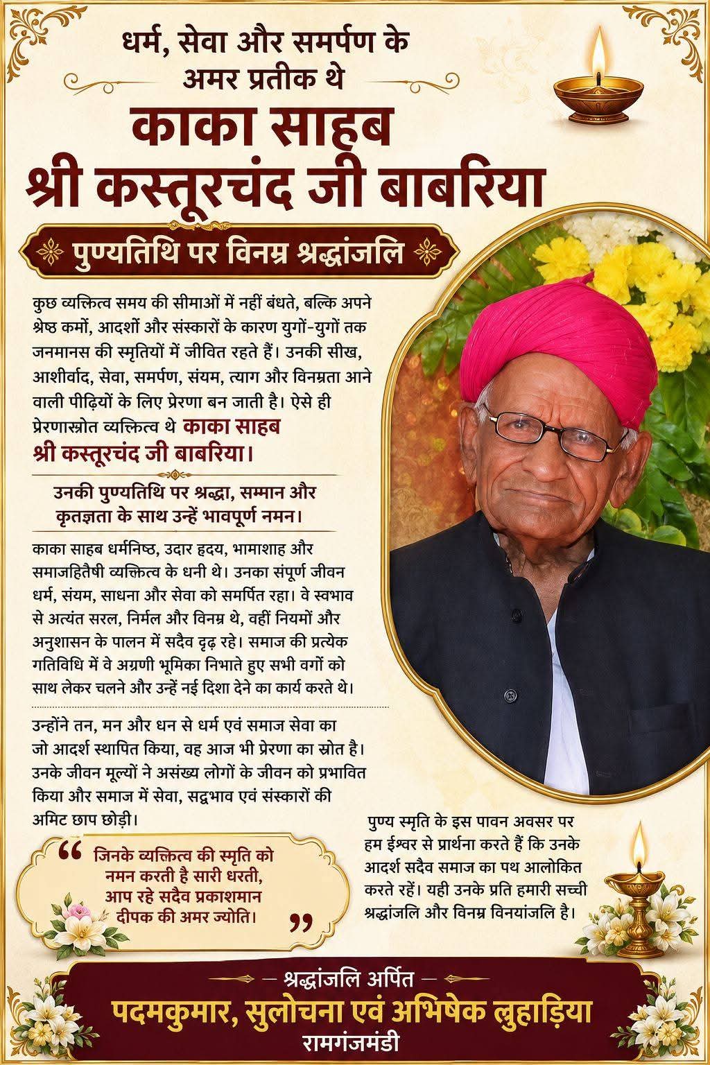 धर्म, सेवा और समर्पण के अमर प्रतीक थे काका साहब श्री कस्तूरचंद जी बाबरिया — पुण्यतिथि पर विनम्र श्रद्धांजलि