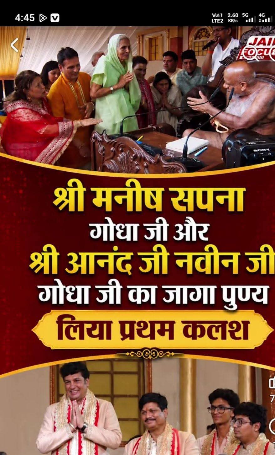 जब गुरु विराजते हैं, तब खुलते हैं श्रद्धा के दरबार — चातुर्मास में भामाशाहों की समर्पण परंपरा का आध्यात्मिक संदेश