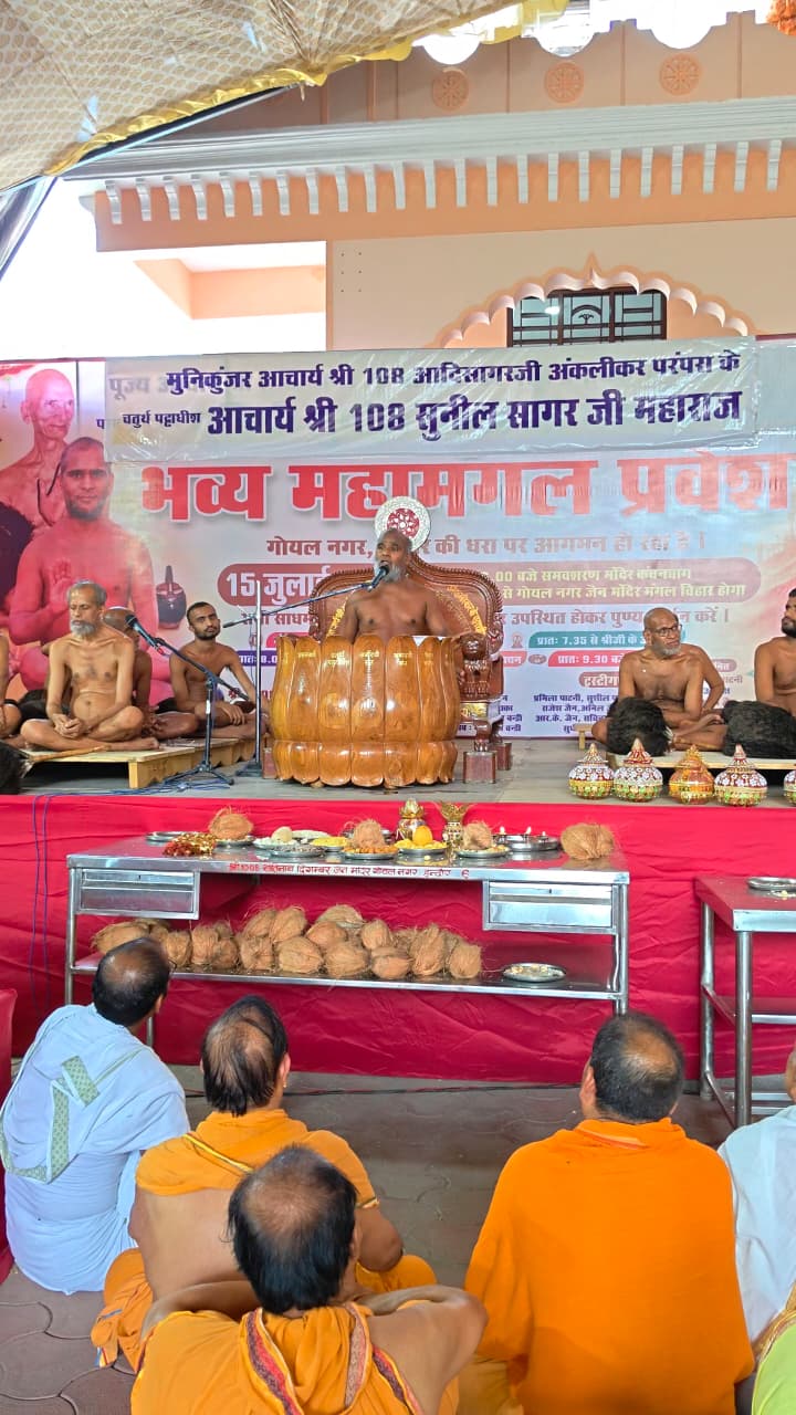 आचार्य श्री 108 सुनील सागर जी महाराज ससंघ का भव्य मंगल प्रवेश गोयल नगर स्थित शांतिनाथ दिगम्बर जैन मंदिर में*