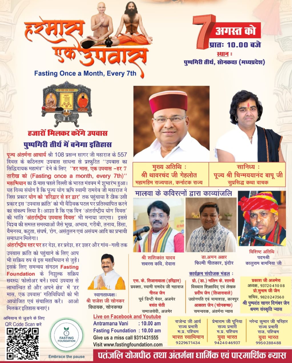 पुष्पगिरी तीर्थ में रचेगा इतिहास: हजारों श्रद्धालु करेंगे सामूहिक उपवास, ‘हर मास एक उपवास’ महाअभियान से अब तक 15 करोड़ से अधिक लोग जुड़े