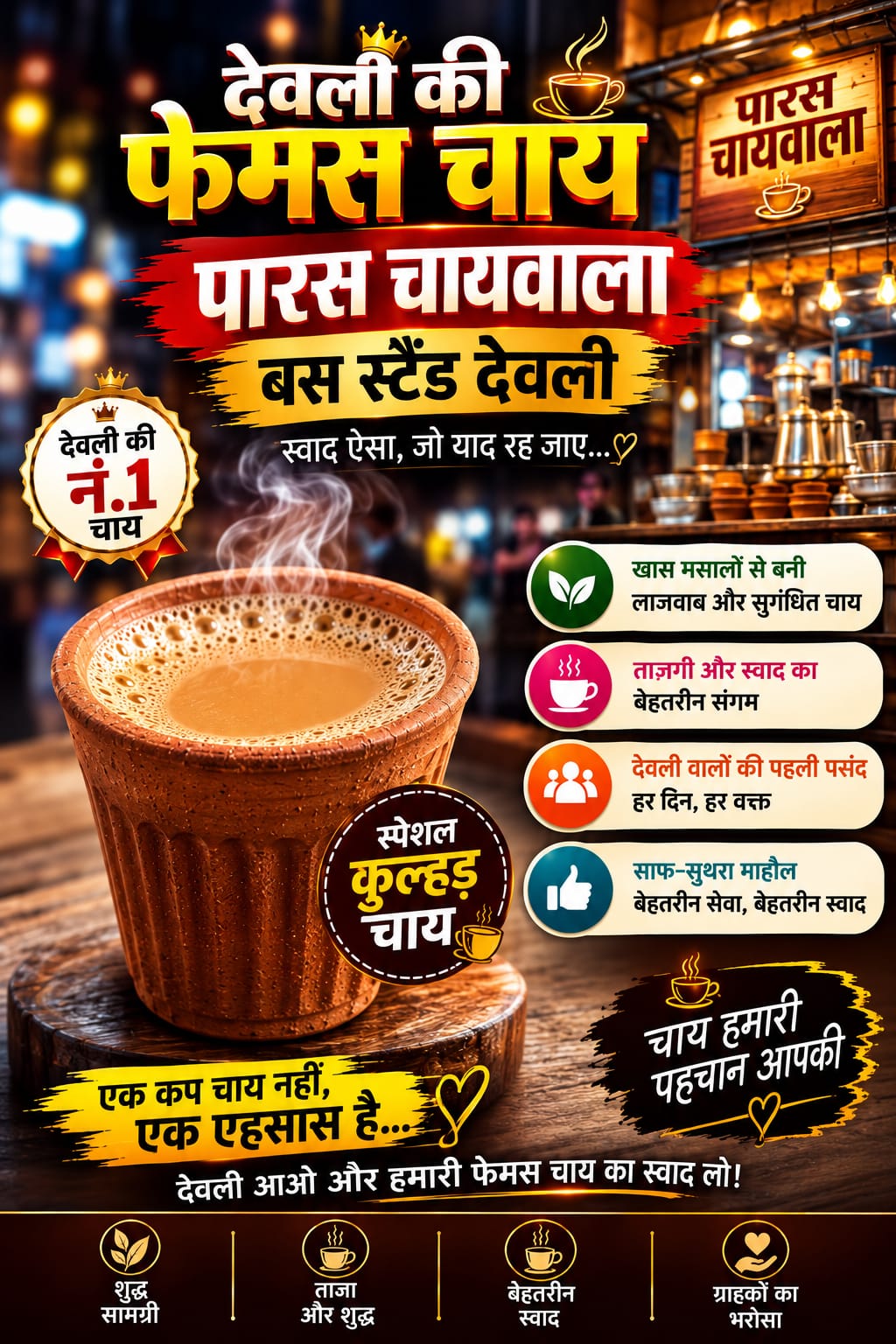 देवली की पहचान बनी ‘पारस चायवाला’ — स्वाद ऐसा, जो हर घूंट के साथ छोड़ जाए यादगार एहसास