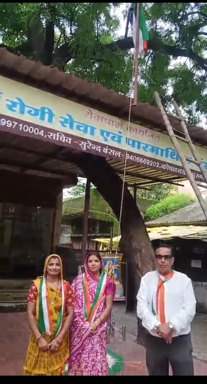 धामनोद नगर की सामाजिक सेवा में अग्रणी मां अन्नपूर्णा रोगी सेवा संस्थान धामनोद में जो रोगियों की सेवा 365दिन अपनी सेवा देना वाली दीदियों ने 15 अगस्त को ध्वज पहराया*
