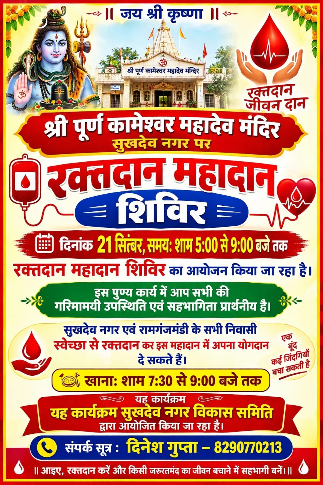 रक्तदान महादान: सुखदेव नगर में 21 सितंबर को लगेगा रात्रिकालीन रक्तदान शिविर
